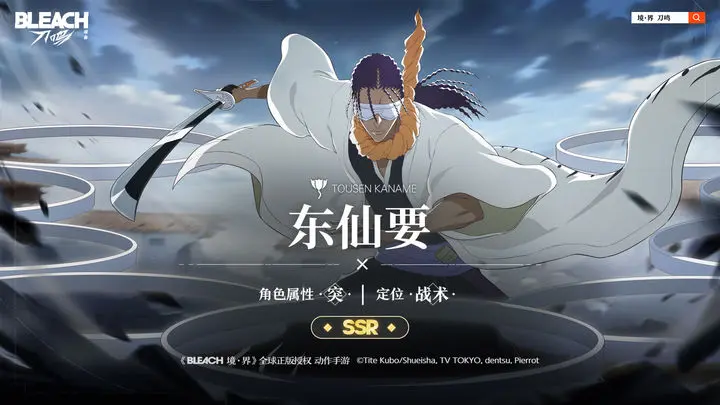 东仙要截图