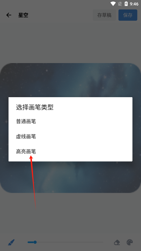 怎么更换画笔截图3