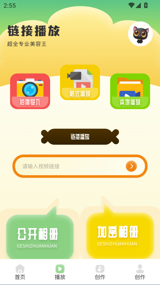 使用教程截图2
