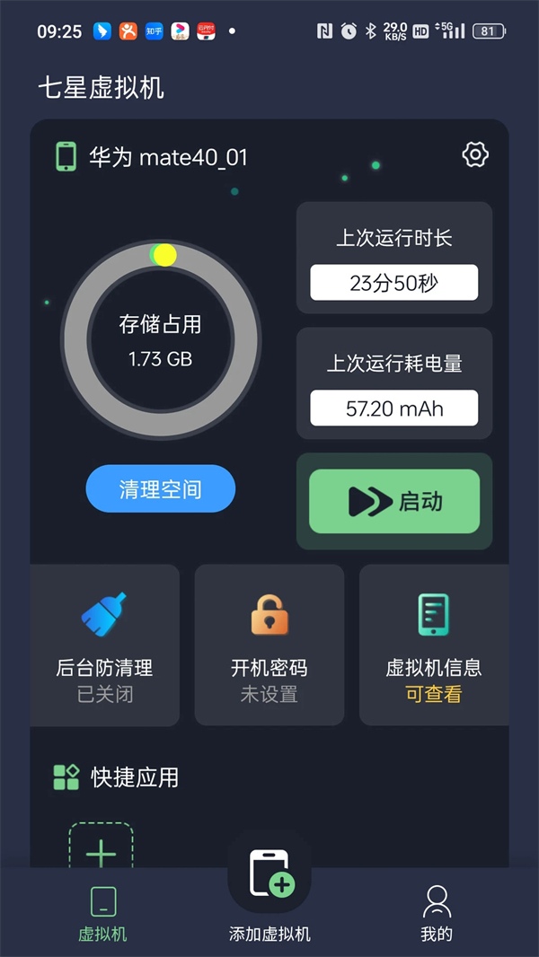 使用方法截图3