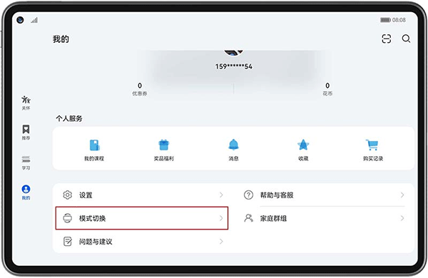 怎么设置家长辅助截图1