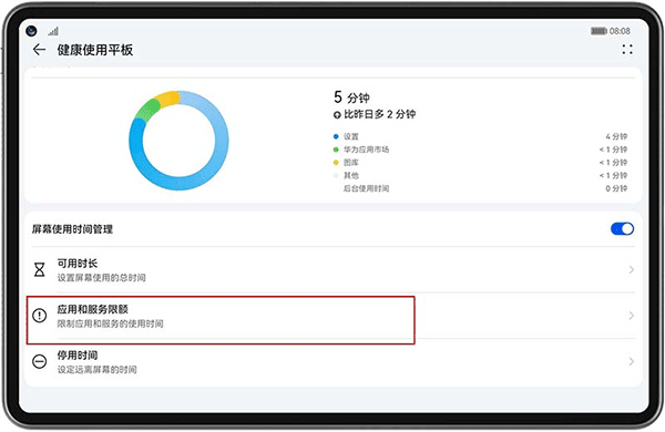 怎么设置家长辅助截图2