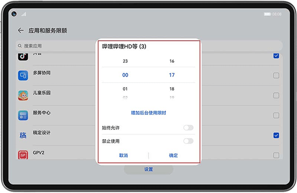 怎么设置家长辅助截图4