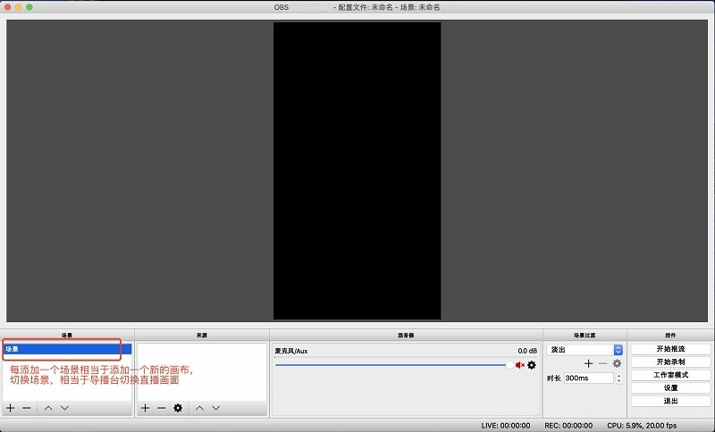 OBS使用方法截图6