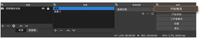 OBS使用方法截图10