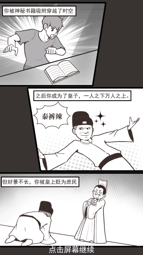 游戏攻略截图1