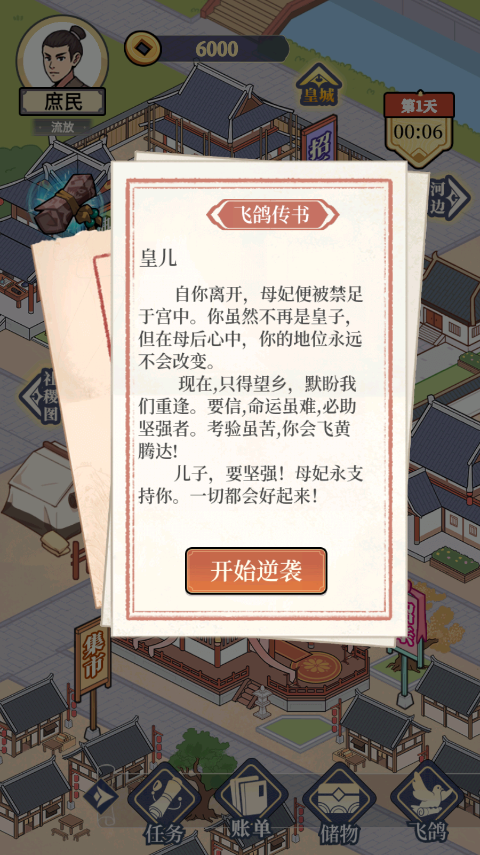 游戏攻略截图2