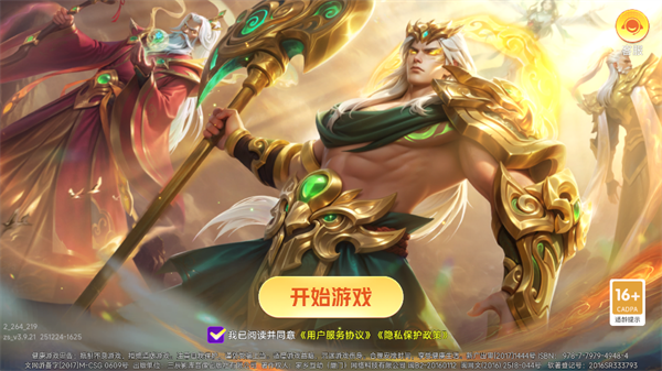 游戏攻略截图1