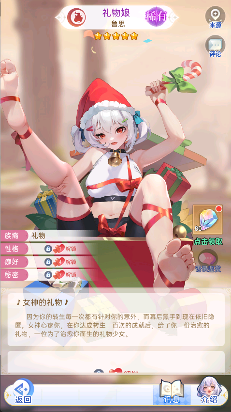 礼物娘-鲁思
