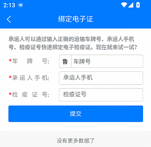 如何注册登录截图4