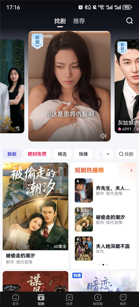 怎么找短剧看短剧截图1