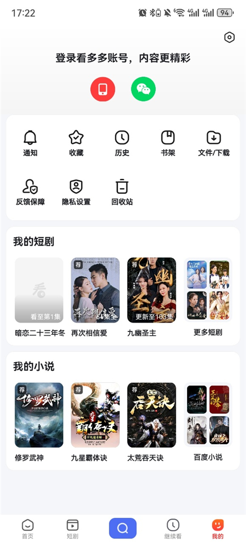 怎么找短剧看短剧截图4