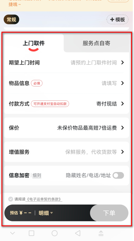 怎么下单上门取件截图3