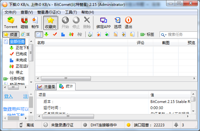 如何使用截图3