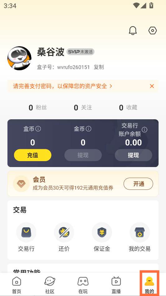 使用教程12