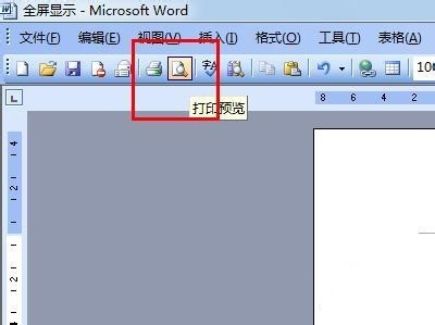 Office2020 word怎么显示全屏