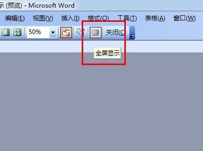 Office2020 word怎么显示全屏