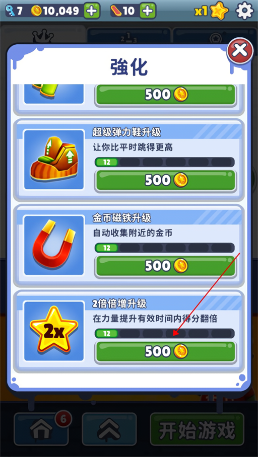 怎么提升倍数截图3