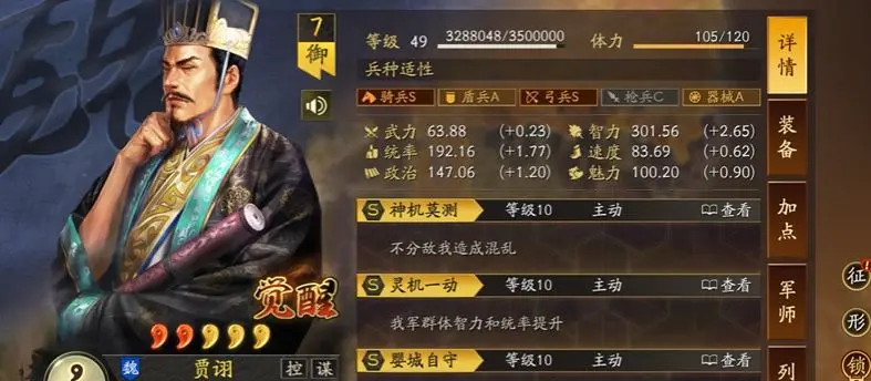 贾诩平民战法攻略1