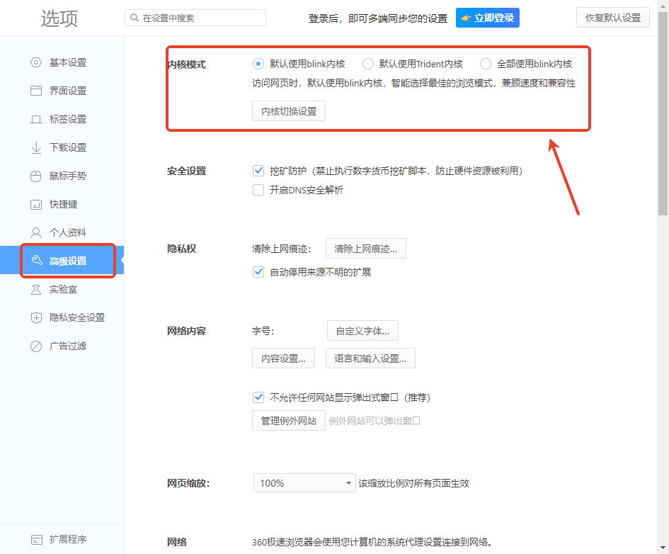 兼容模式怎么设置截图2