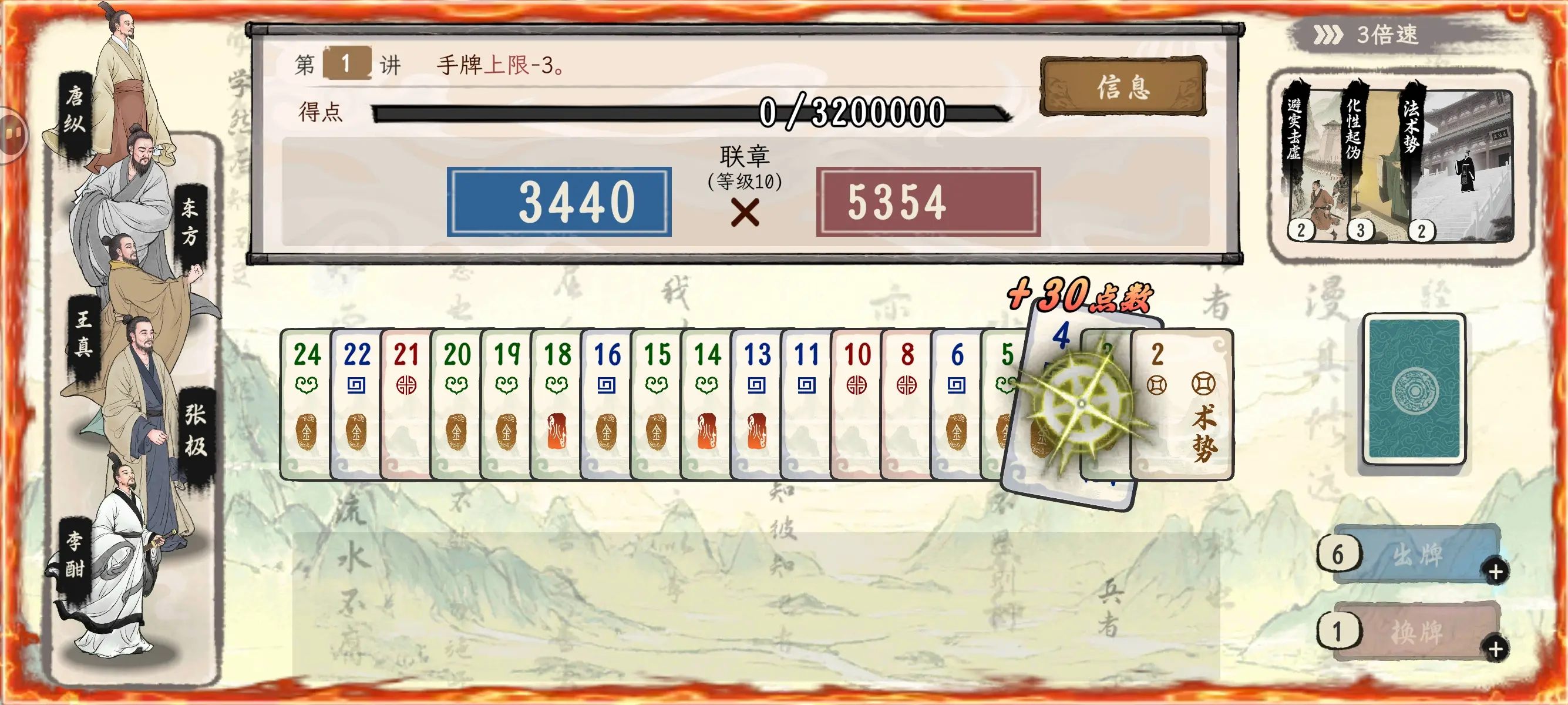阵容攻略1