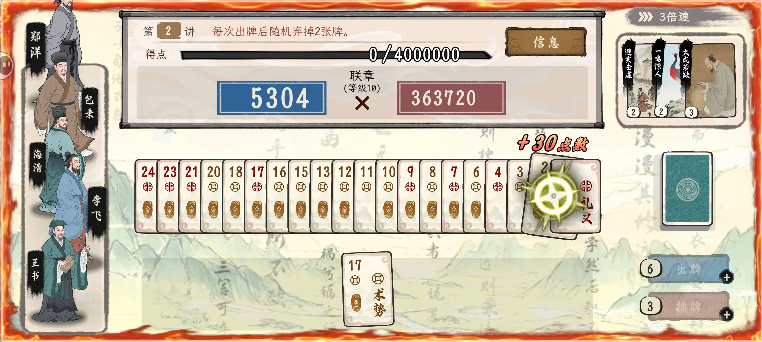 阵容攻略2