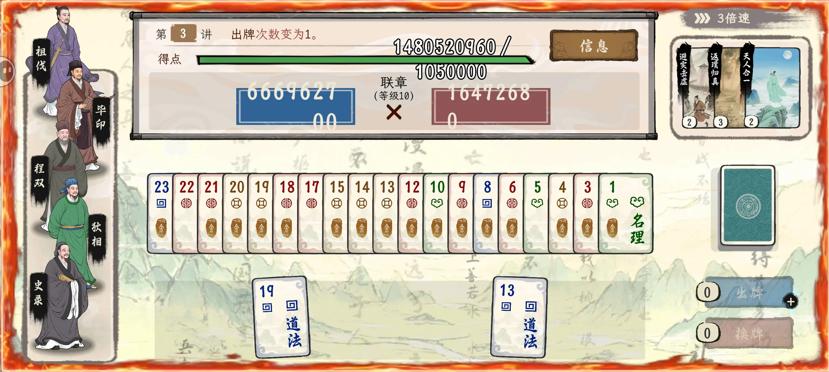 阵容攻略3