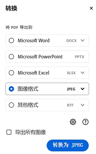 导出PDF方法1