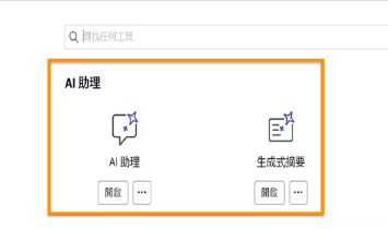 生成式AI 工具2