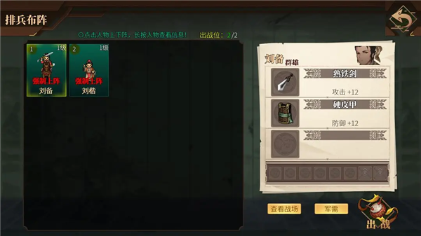 游戏攻略截图3
