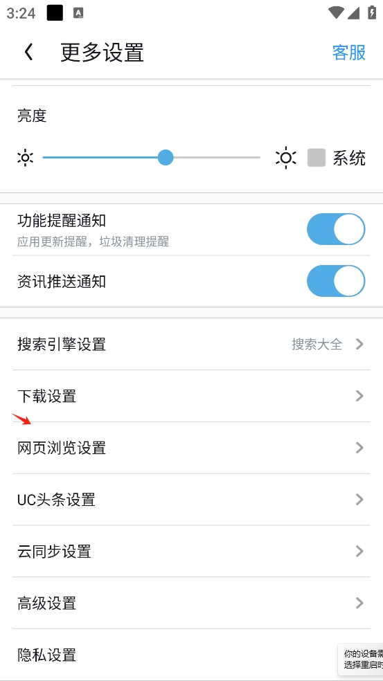 怎么设置成电脑版截图3