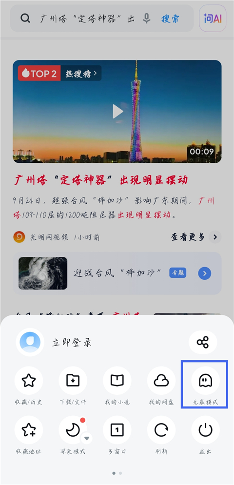 如何设置无痕浏览模式截图3