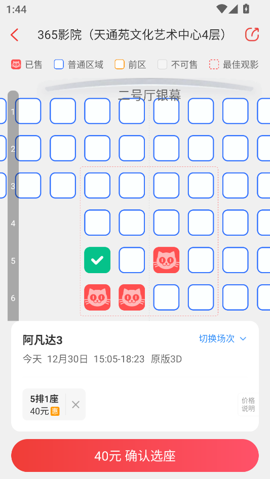 怎么选座位截图3