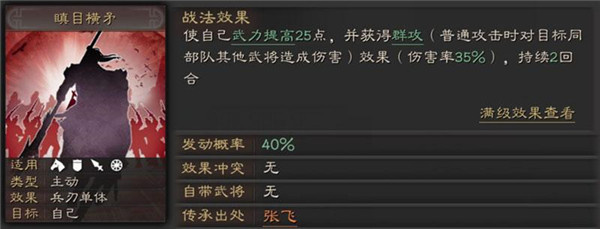 张飞3