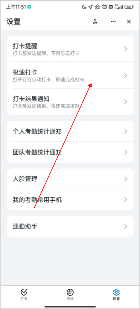 怎么自动打卡截图3