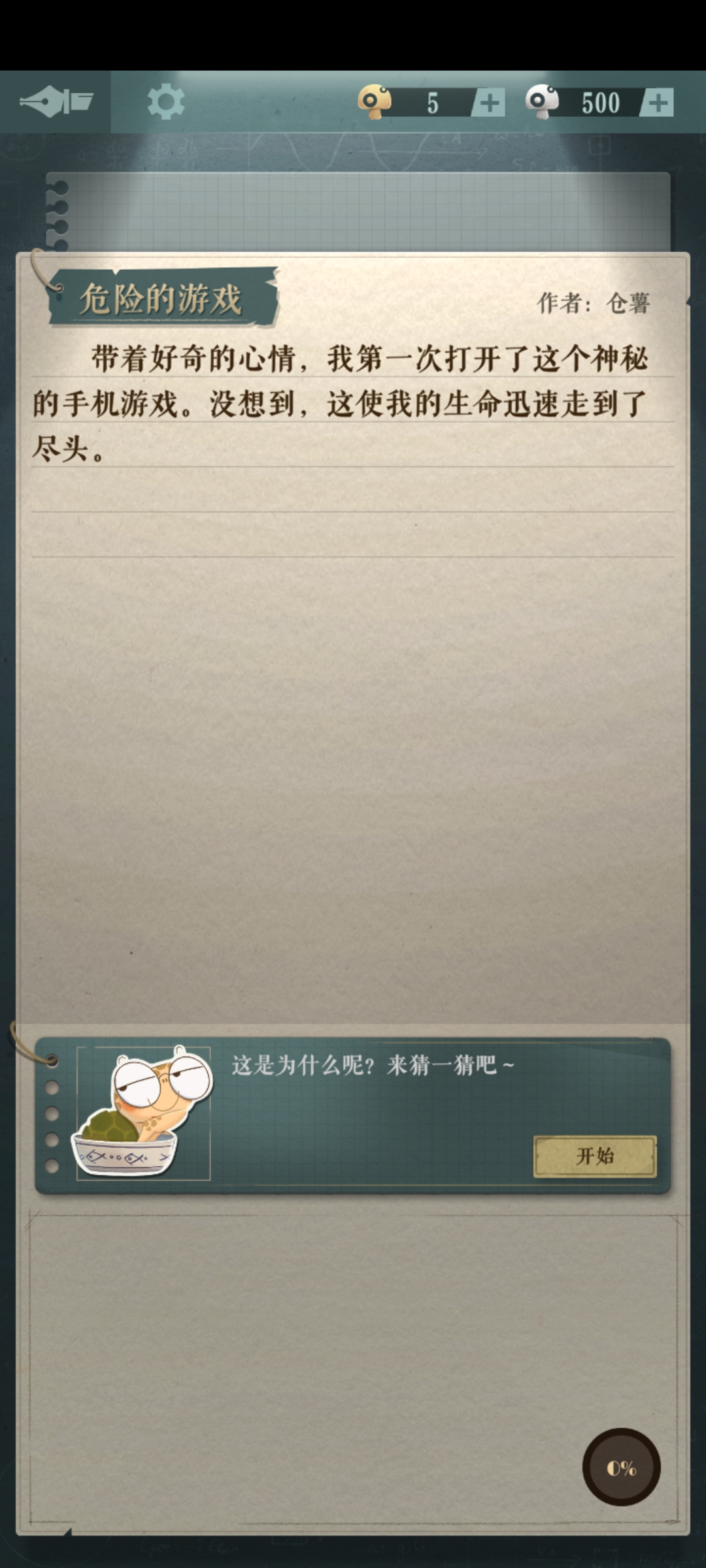 游戏攻略截图2