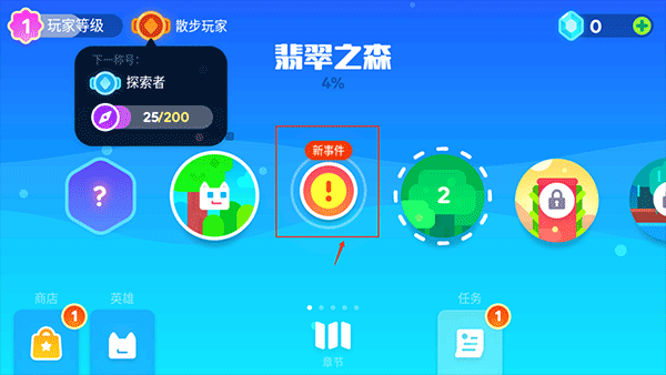 新手攻略截图6