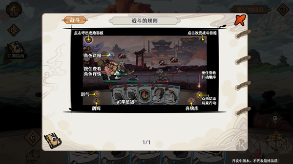 新手攻略截图4