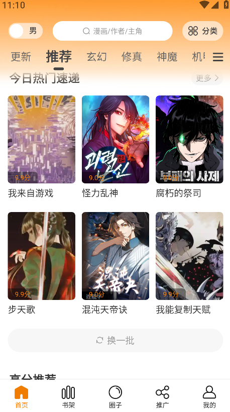 下载漫画方法截图1