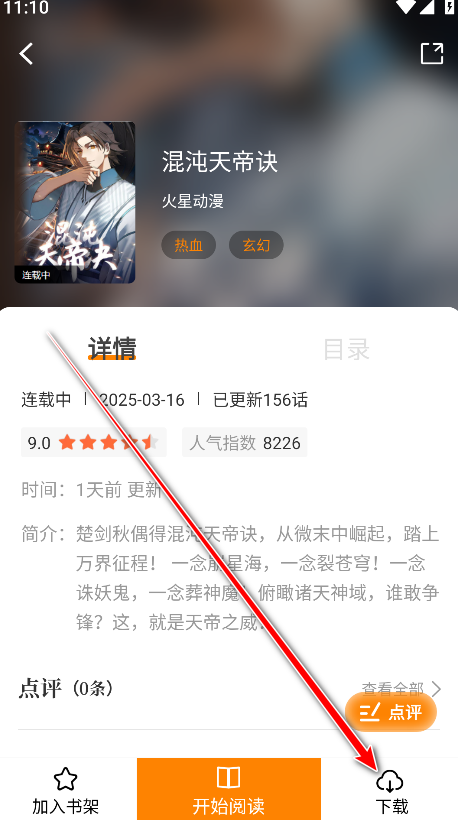 下载漫画方法截图2