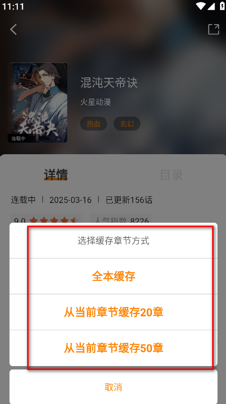 下载漫画方法截图3