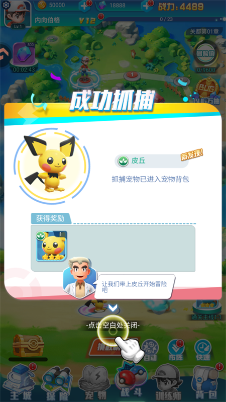 手游攻略截图2