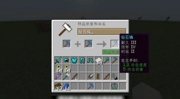附魔效率6截图2