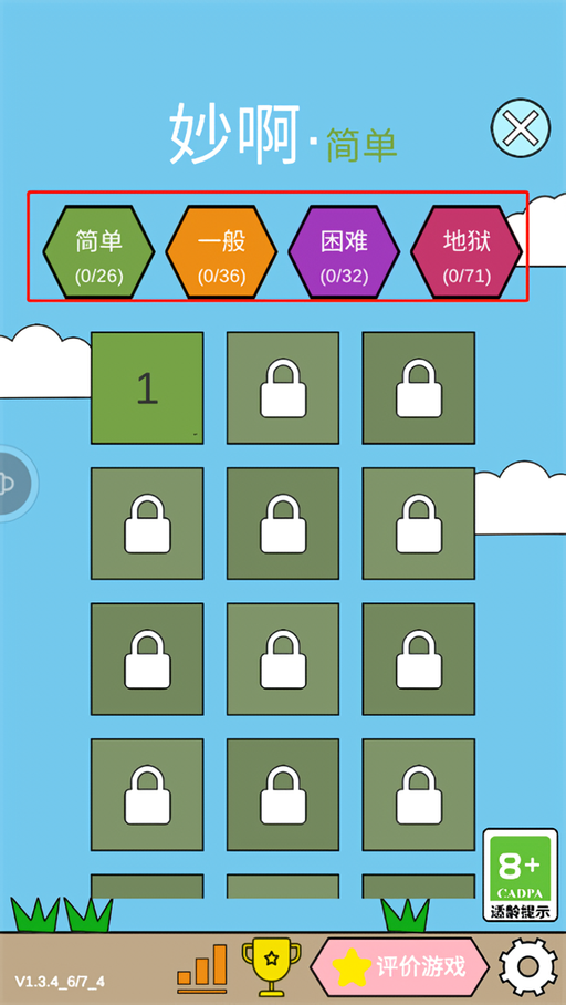 游戏攻略截图2