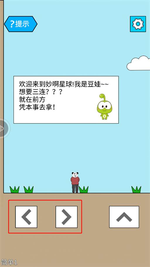 游戏攻略截图4