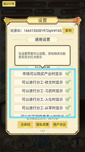 新手指引截图9