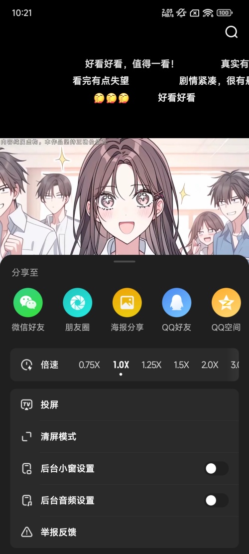 怎么投屏截图2