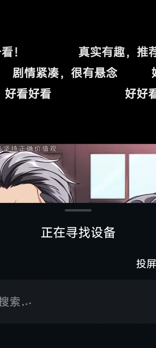 怎么投屏截图3