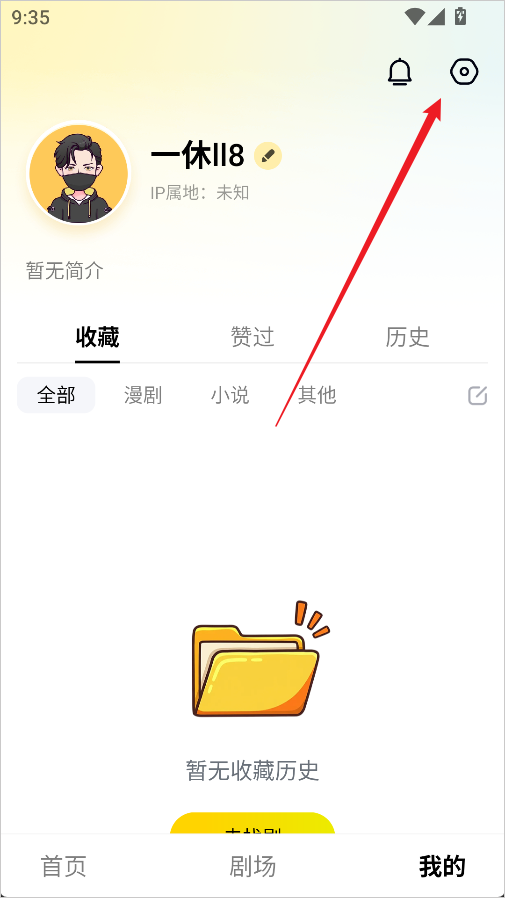 无痕浏览开启方法截图1