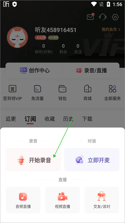 怎么录音频截图2